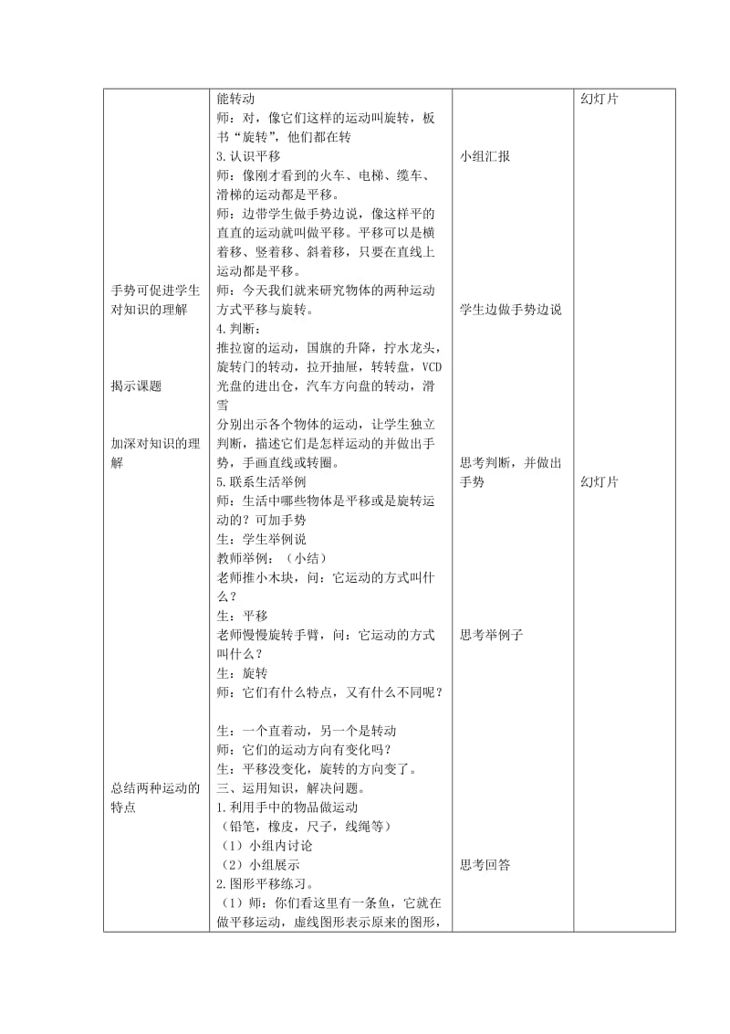 2019-2020年北京版数学二上《平移与旋转》学案.doc_第3页