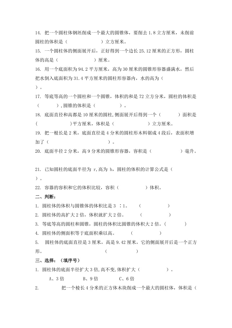 2019年(北师大版)六年级数学下册第一单元检测试卷.doc_第2页