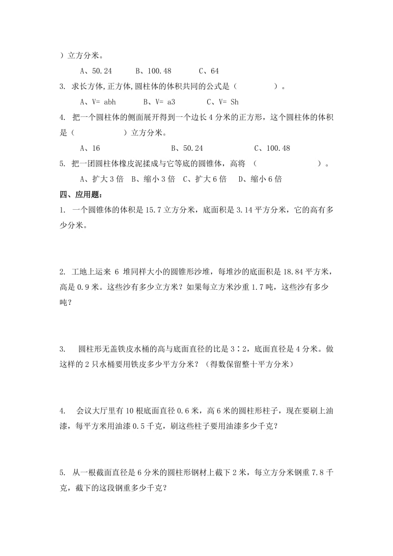 2019年(北师大版)六年级数学下册第一单元检测试卷.doc_第3页