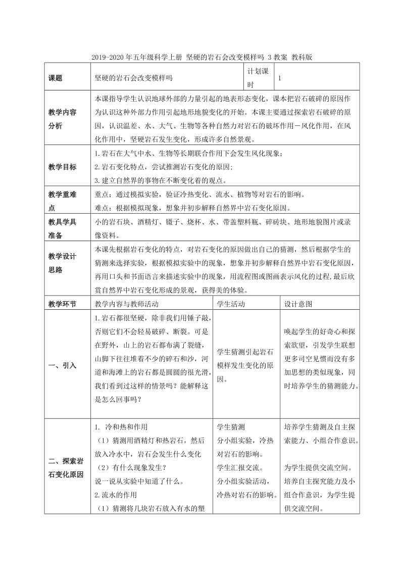 2019-2020年五年级科学上册 地球内部运动引起的地形变化教案 教科版.doc_第3页