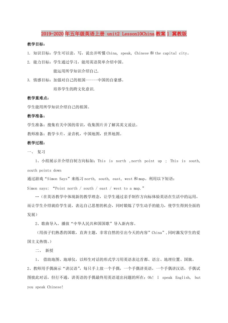 2019-2020年五年级英语上册 unit2 Lesson10China教案1 冀教版.doc_第1页