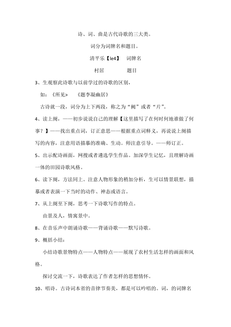 2019-2020年苏教版语文五年级上册《清平乐村居》校本研修导学案.doc_第2页