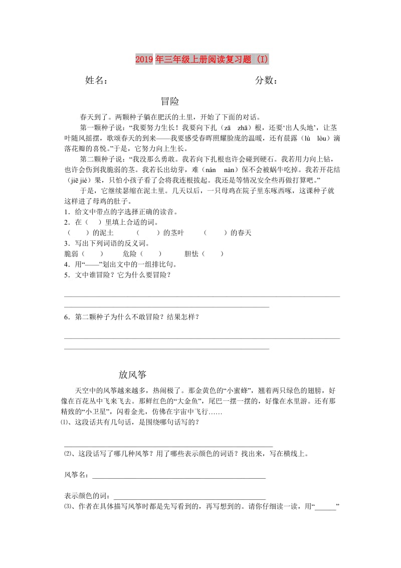 2019年三年级上册阅读复习题 (I).doc_第1页