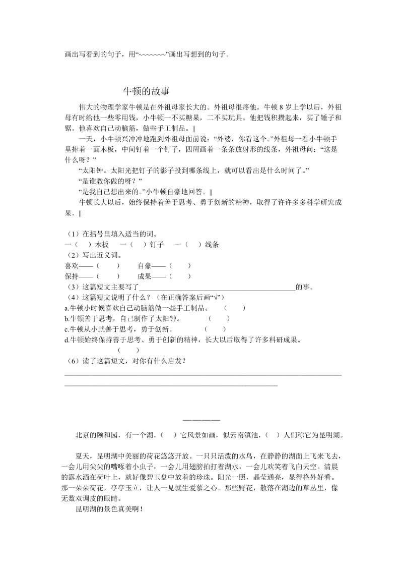 2019年三年级上册阅读复习题 (I).doc_第2页