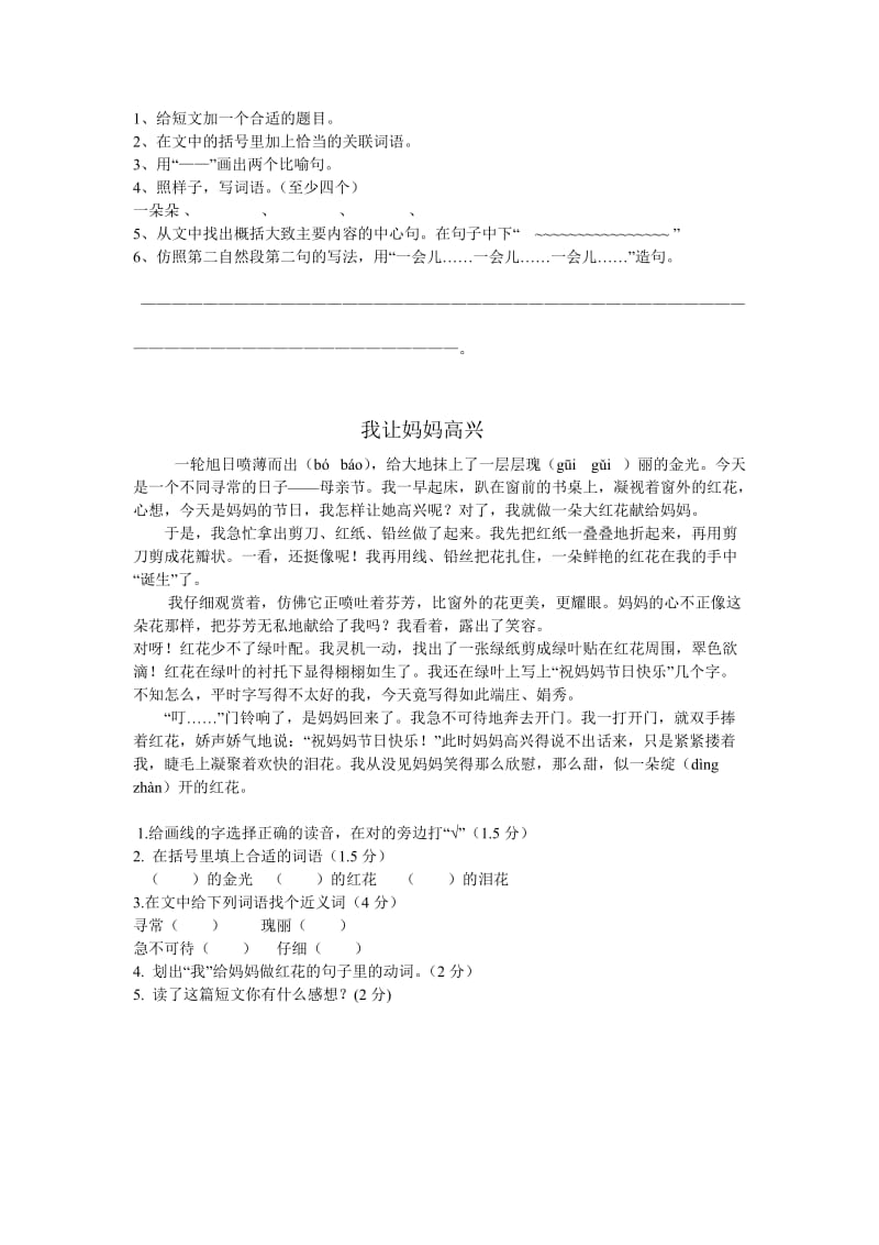 2019年三年级上册阅读复习题 (I).doc_第3页