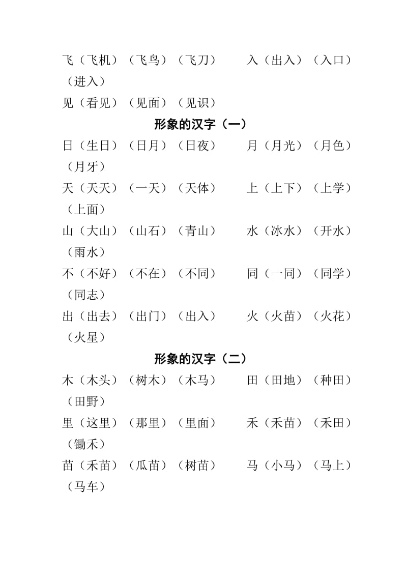 2019-2020年西师版一年级上册口语交际：《秋天来了》教案.doc_第3页