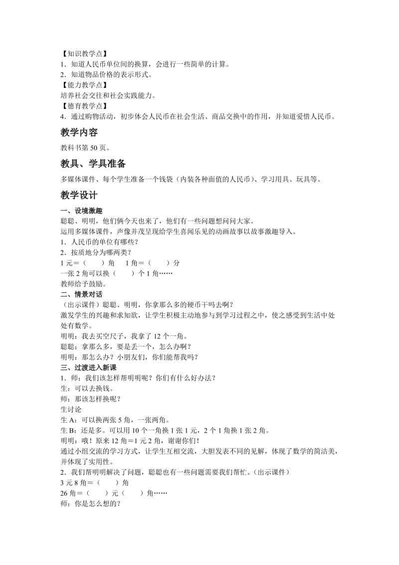 2019-2020年人教版一下教案 《简单的图形变化规律》WORD教案 1.doc_第3页