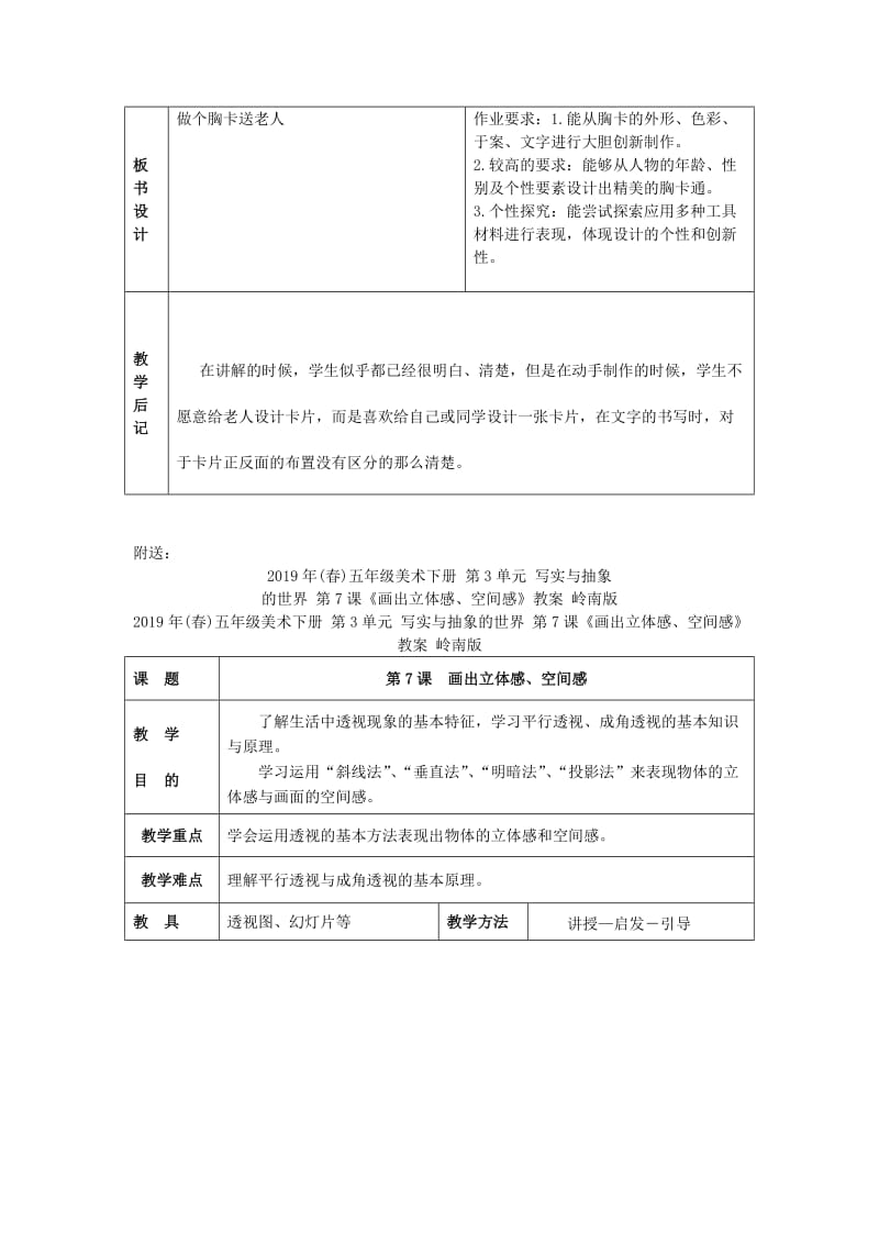 2019年(春)五年级美术下册 第2单元 关注社会与生活 第6课《做个胸卡送老人》教案 岭南版.doc_第2页