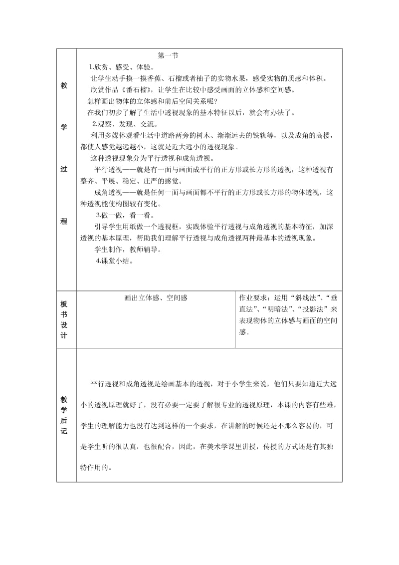 2019年(春)五年级美术下册 第2单元 关注社会与生活 第6课《做个胸卡送老人》教案 岭南版.doc_第3页