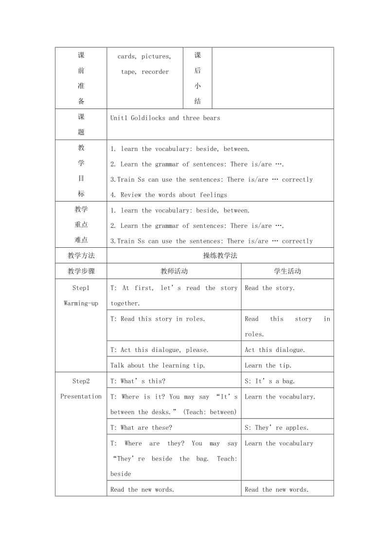 2019年(秋)五年级英语上册 全册教学设计2 译林版.doc_第3页