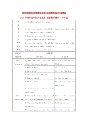 2019年(秋)五年級(jí)英語(yǔ)上冊(cè) 全冊(cè)教學(xué)設(shè)計(jì)2 譯林版.doc
