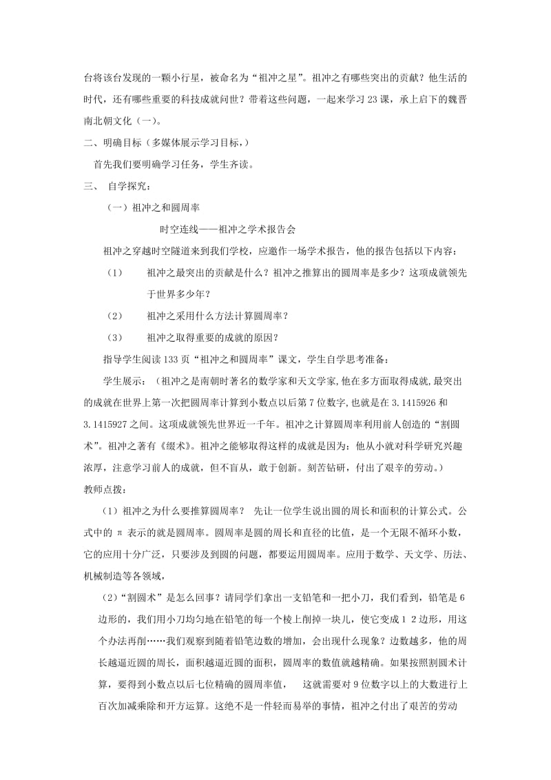 2019-2020年鲁教版五年级下册《汤姆 索亚历险记》梗概 精彩片段 3教案.doc_第3页