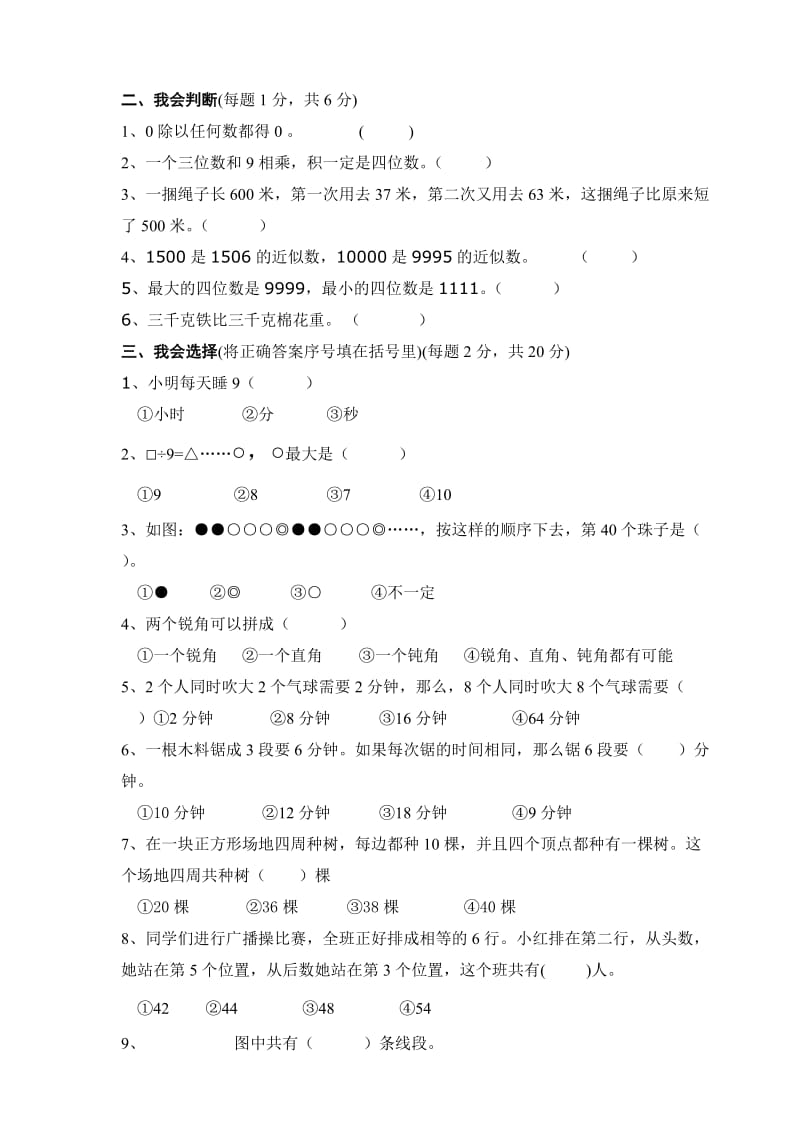 2019年三年级数学上学期竞赛试题2.doc_第2页