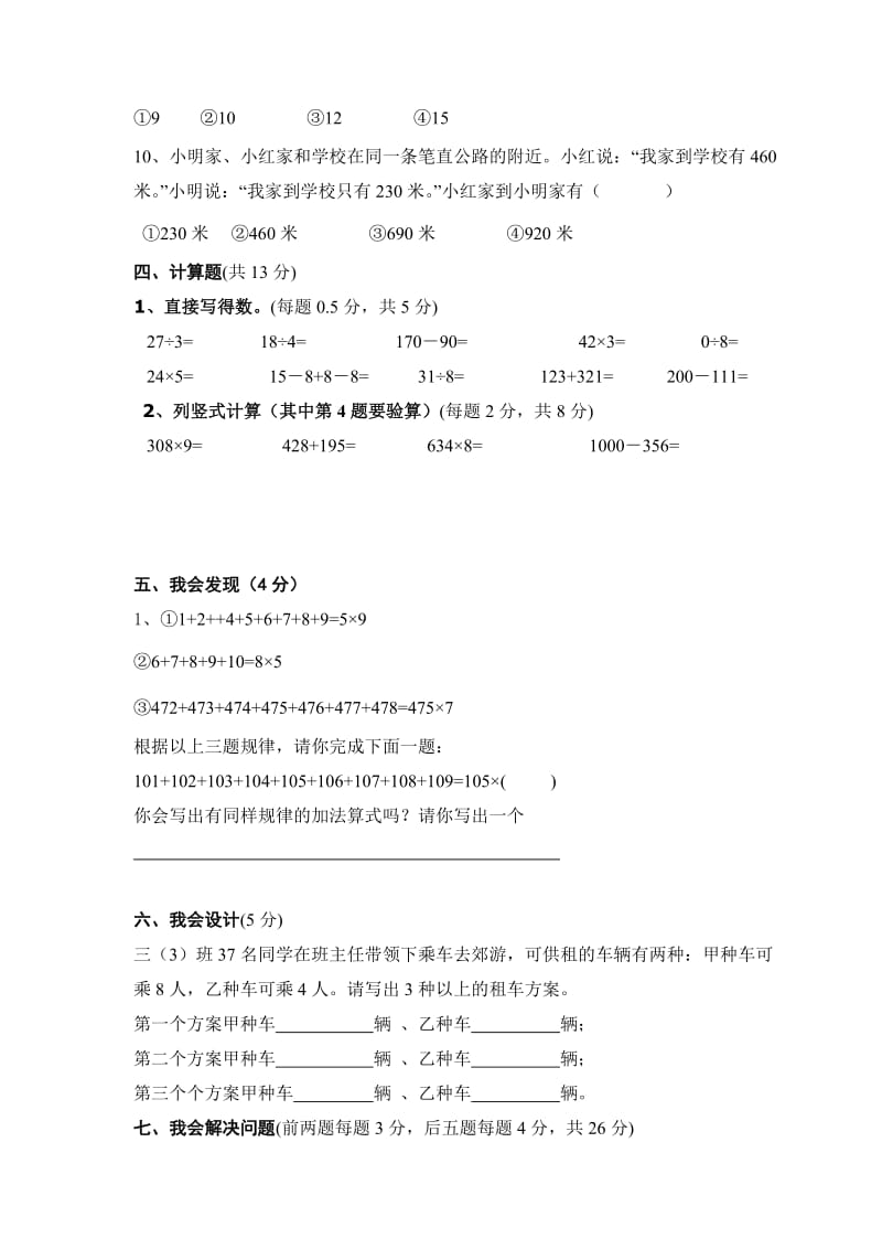 2019年三年级数学上学期竞赛试题2.doc_第3页