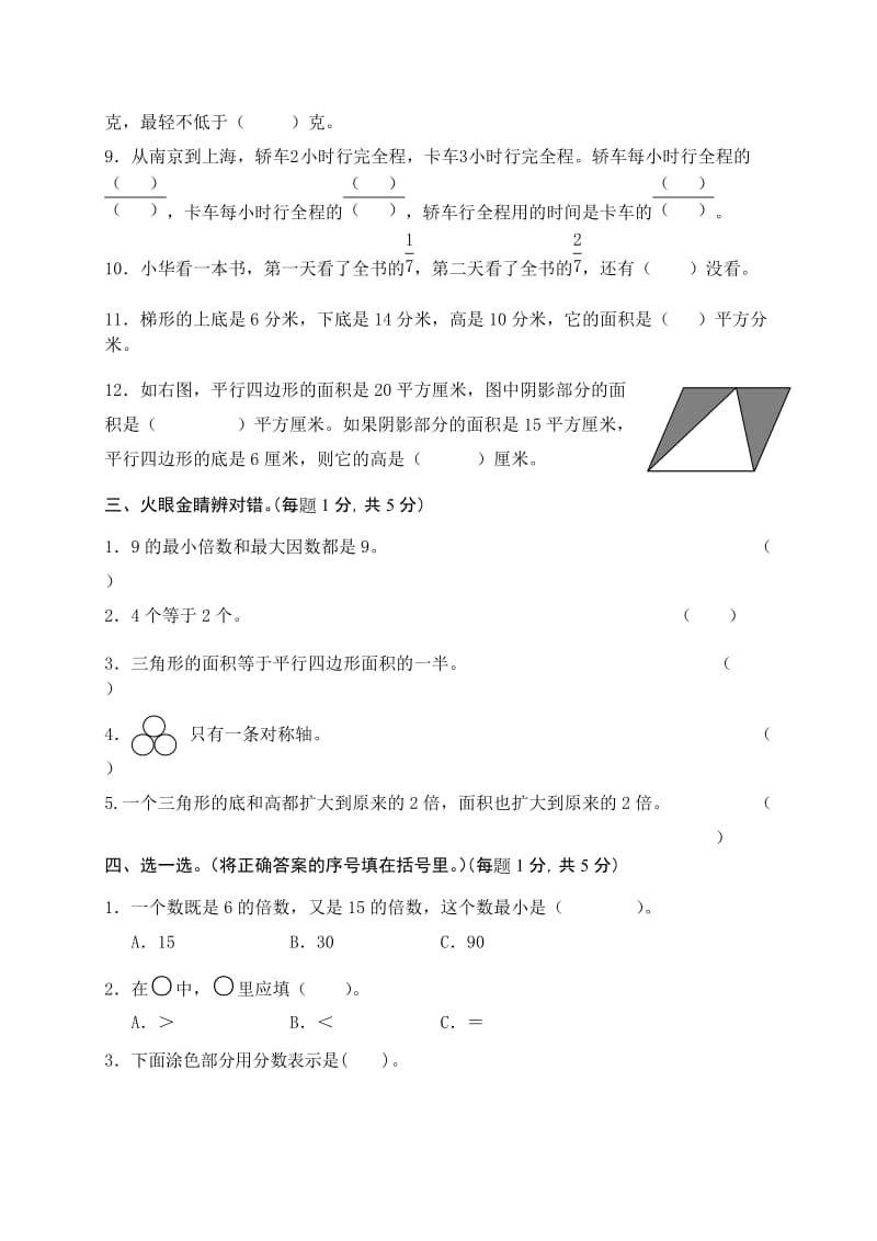 2019-2020年四年级数学下册期末检测题五年制.doc_第2页