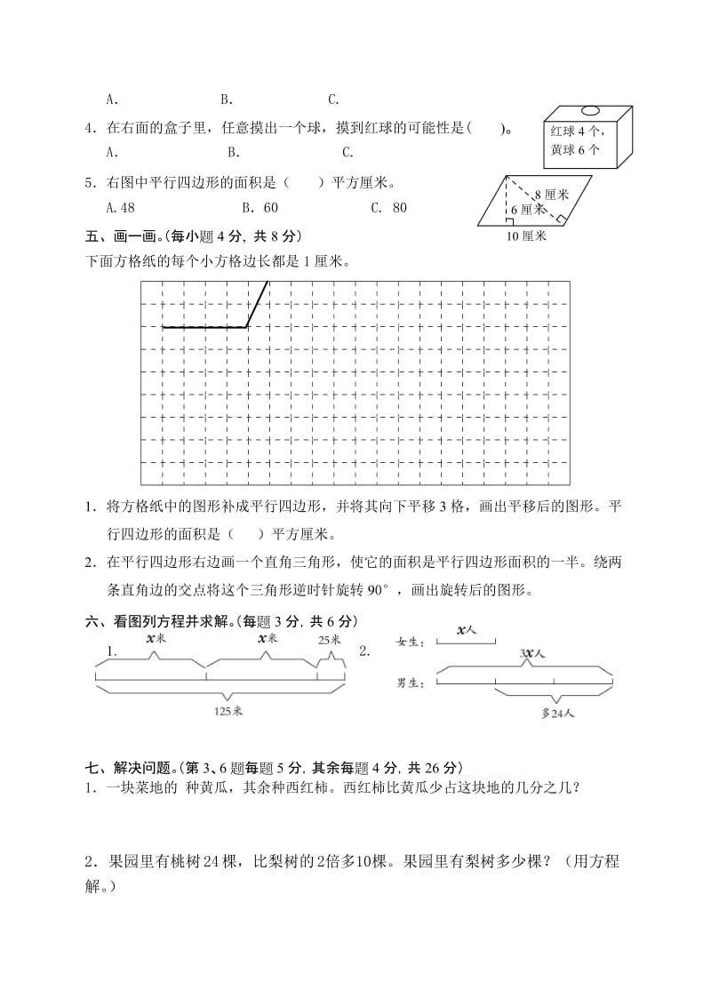 2019-2020年四年级数学下册期末检测题五年制.doc_第3页