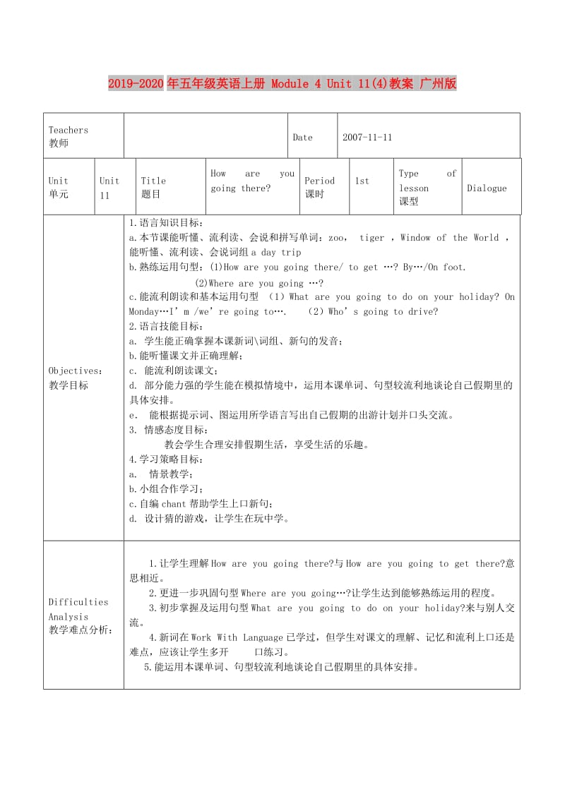 2019-2020年五年级英语上册 Module 4 Unit 11(4)教案 广州版.doc_第1页