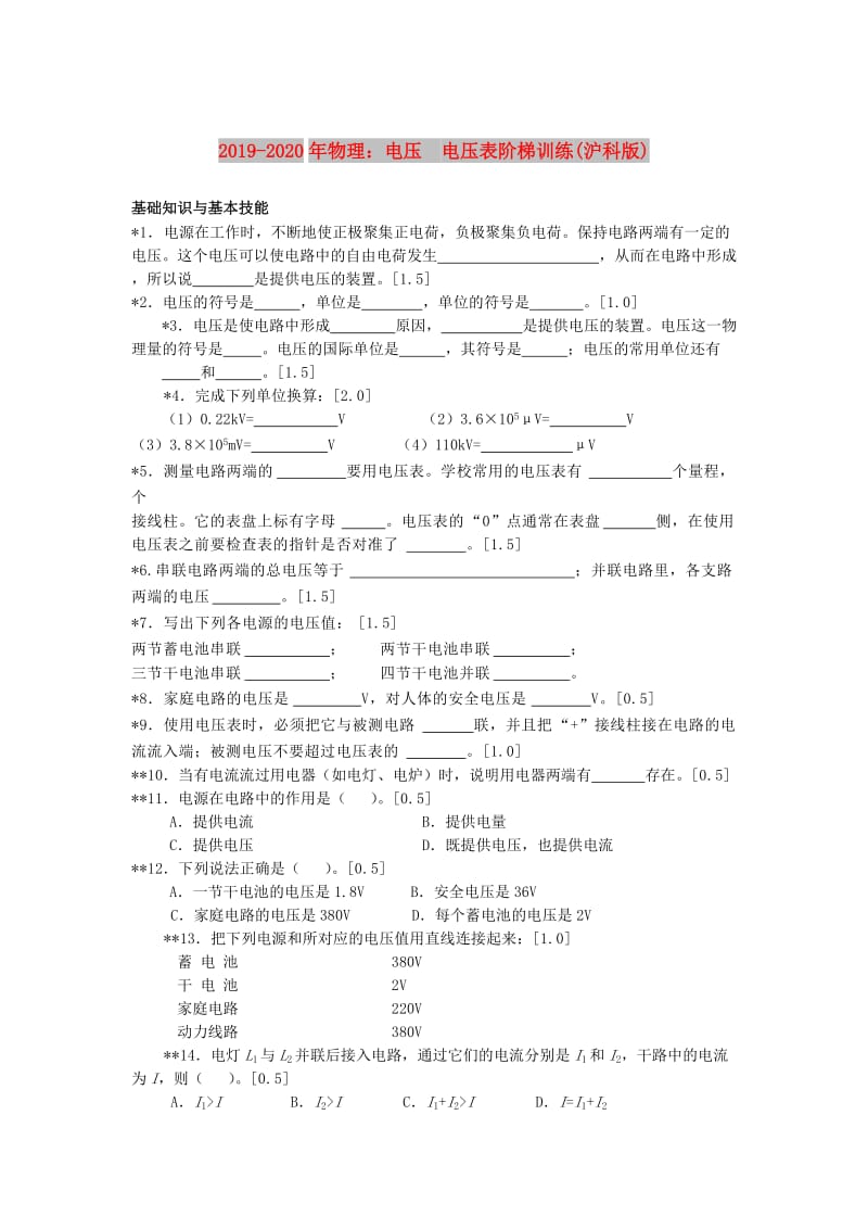 2019-2020年物理：电压 电压表阶梯训练(沪科版).doc_第1页