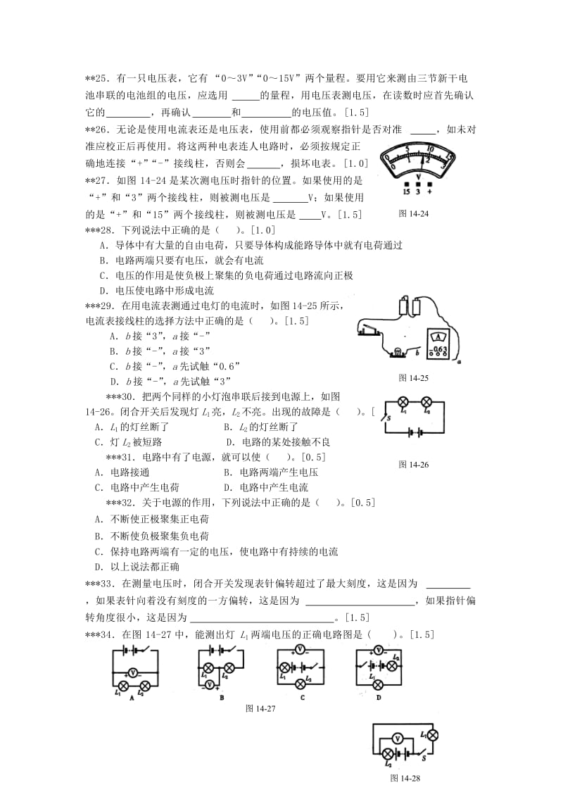 2019-2020年物理：电压 电压表阶梯训练(沪科版).doc_第3页