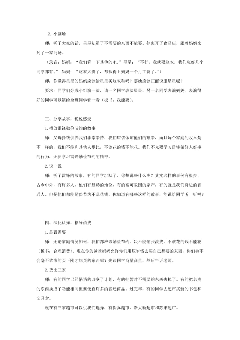 2019年三年级品德与社会上册 我想要 我能要教案 苏教版.doc_第2页