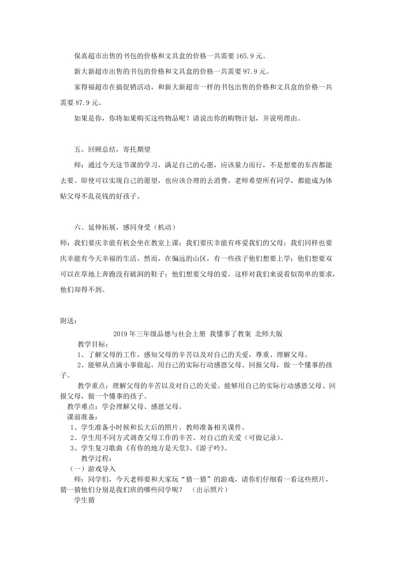 2019年三年级品德与社会上册 我想要 我能要教案 苏教版.doc_第3页