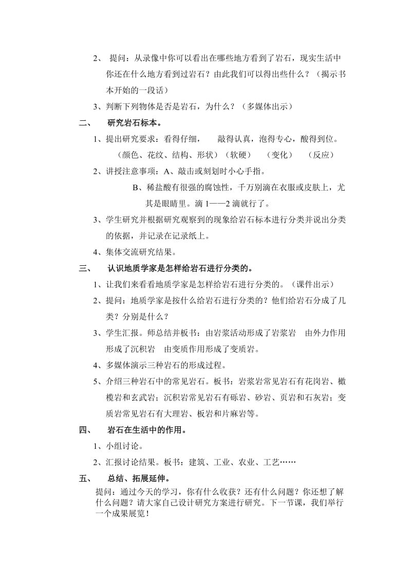 2019-2020年苏教版科学五年级下册《认识常见岩石》教案.doc_第2页