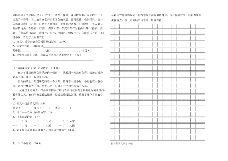 2019-2020年四年级语文期末模拟试卷及答案.doc_第2页