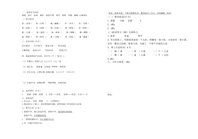 2019-2020年四年级语文期末模拟试卷及答案.doc_第3页