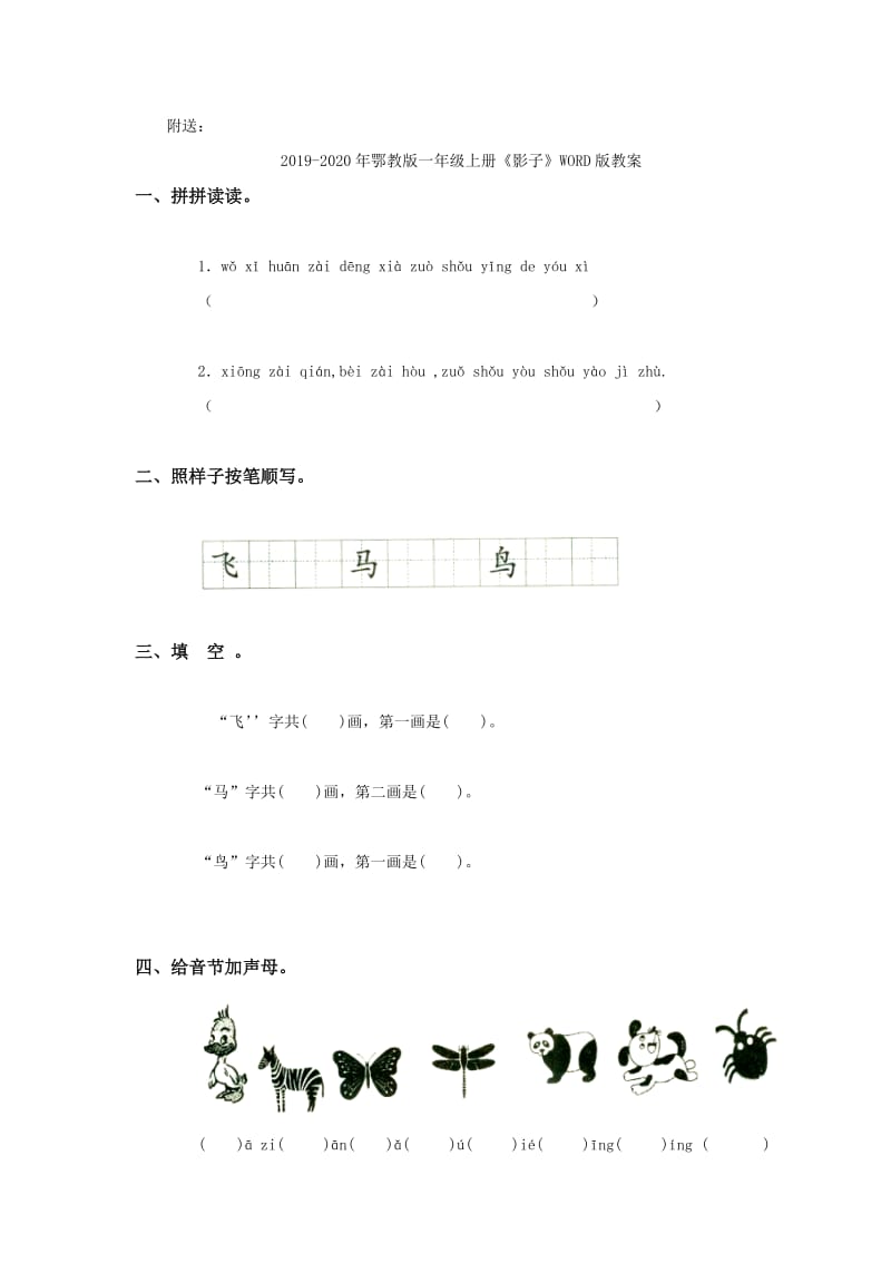 2019-2020年鄂教版一年级上册《太阳的话》WORD版教案.doc_第2页