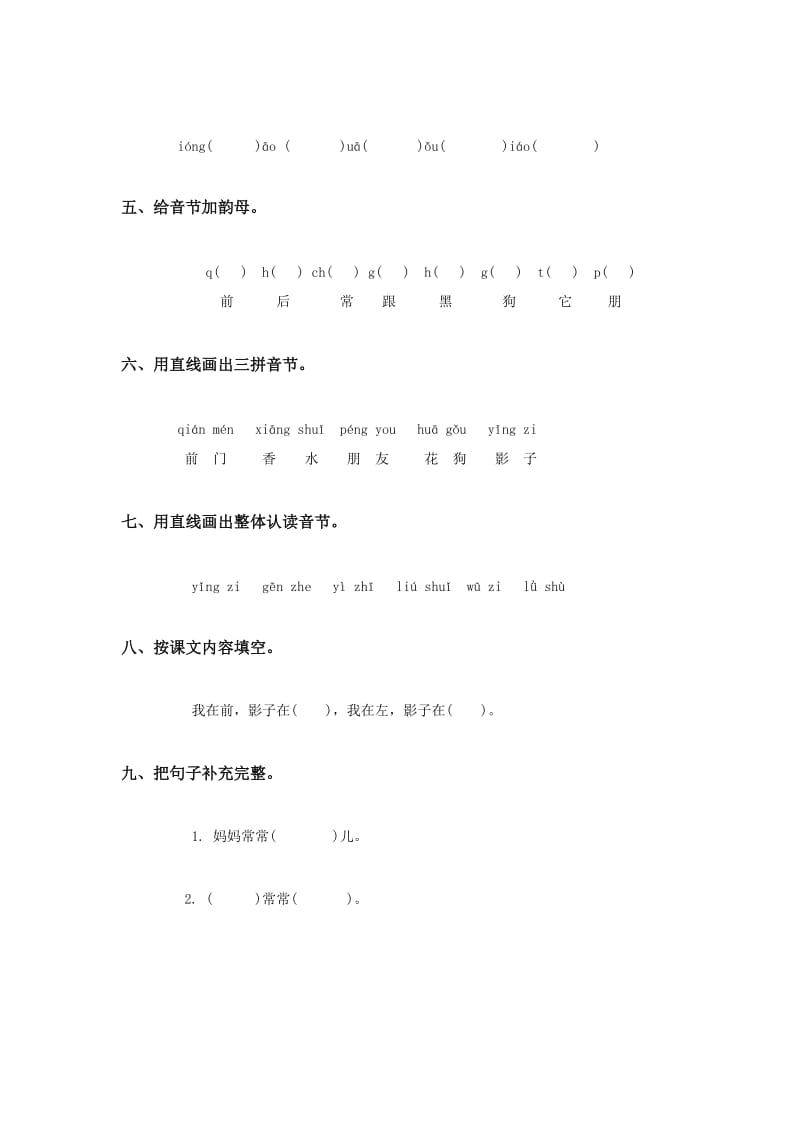 2019-2020年鄂教版一年级上册《太阳的话》WORD版教案.doc_第3页