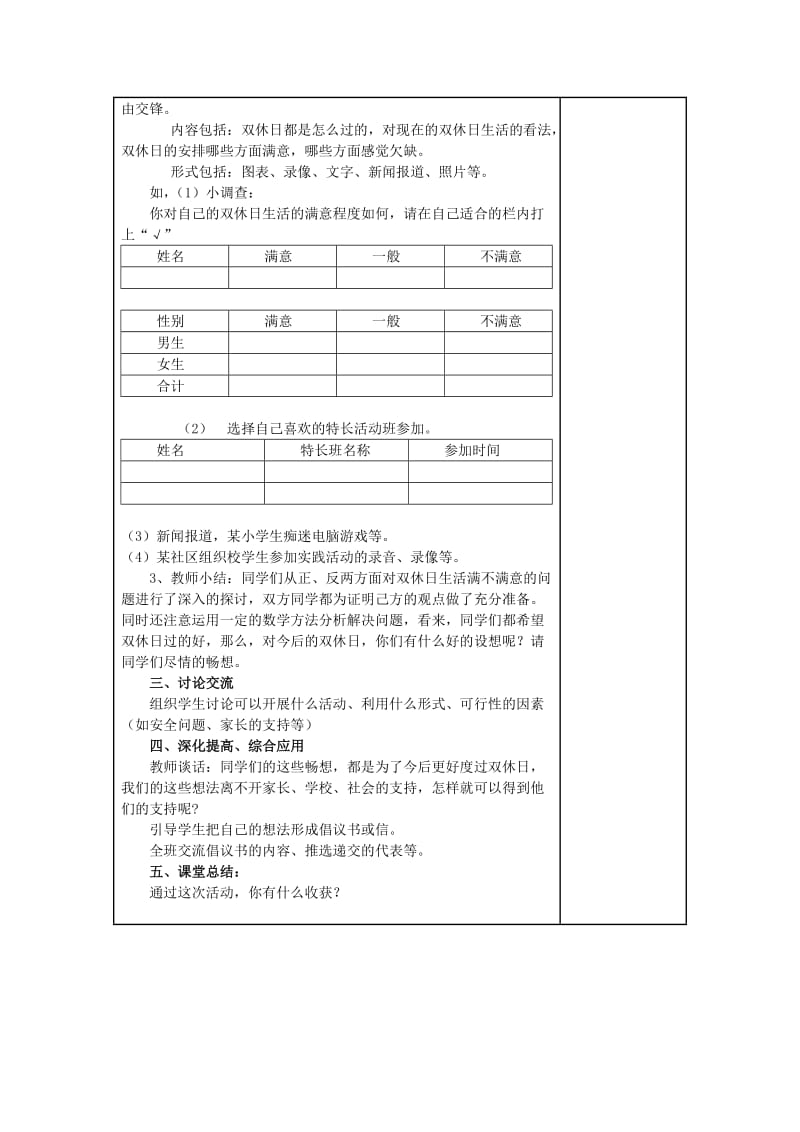 2019年(春)三年级数学下册 实践活动《点击双休日》教案 青岛版六三制.doc_第2页