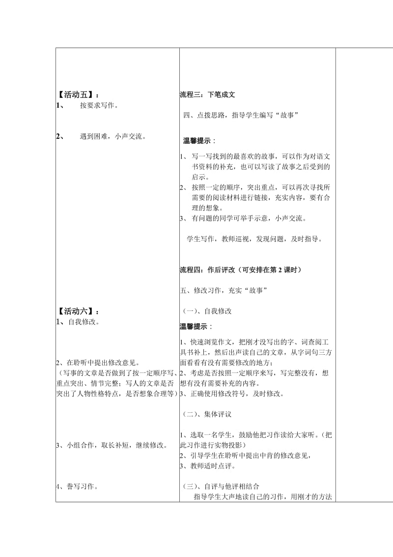 2019-2020年苏教版语文六上习作七《藏在语文书中的故事》word教学设计.doc_第3页