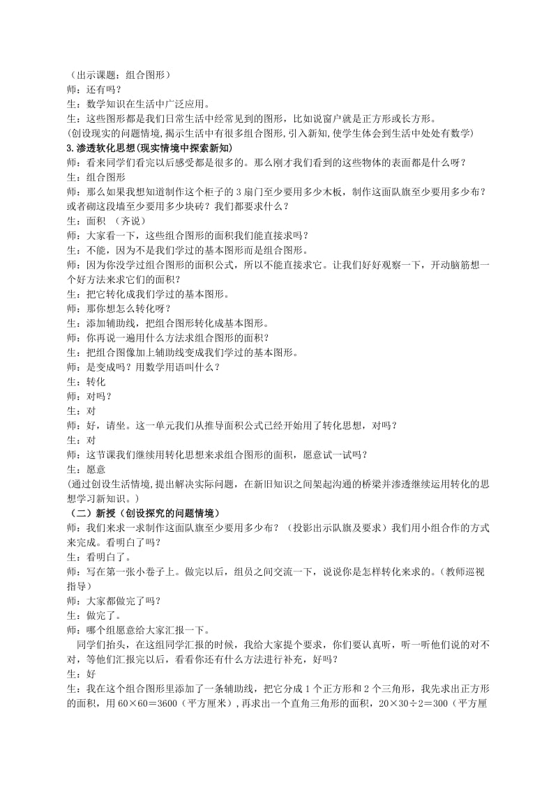 2019-2020年五年级数学上册 组合图形的面积教案 北京版.doc_第2页