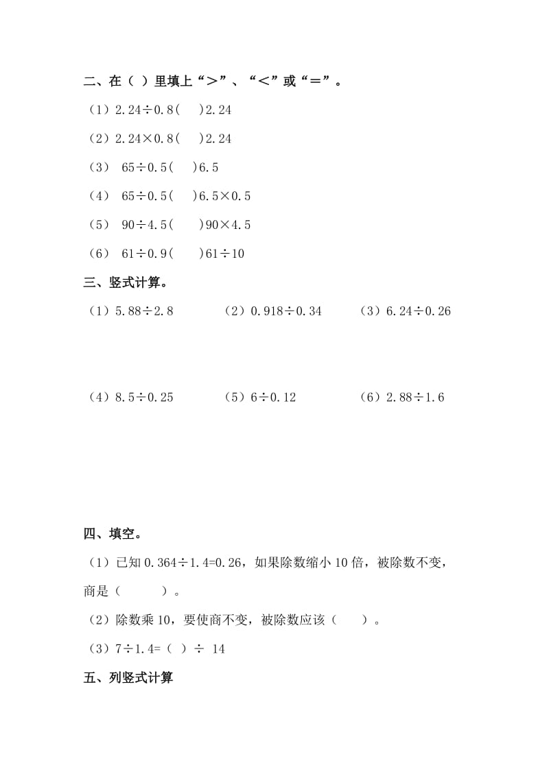 2019-2020年五年级上册第三单元《一个数除以小数》基础练习(I).doc_第2页