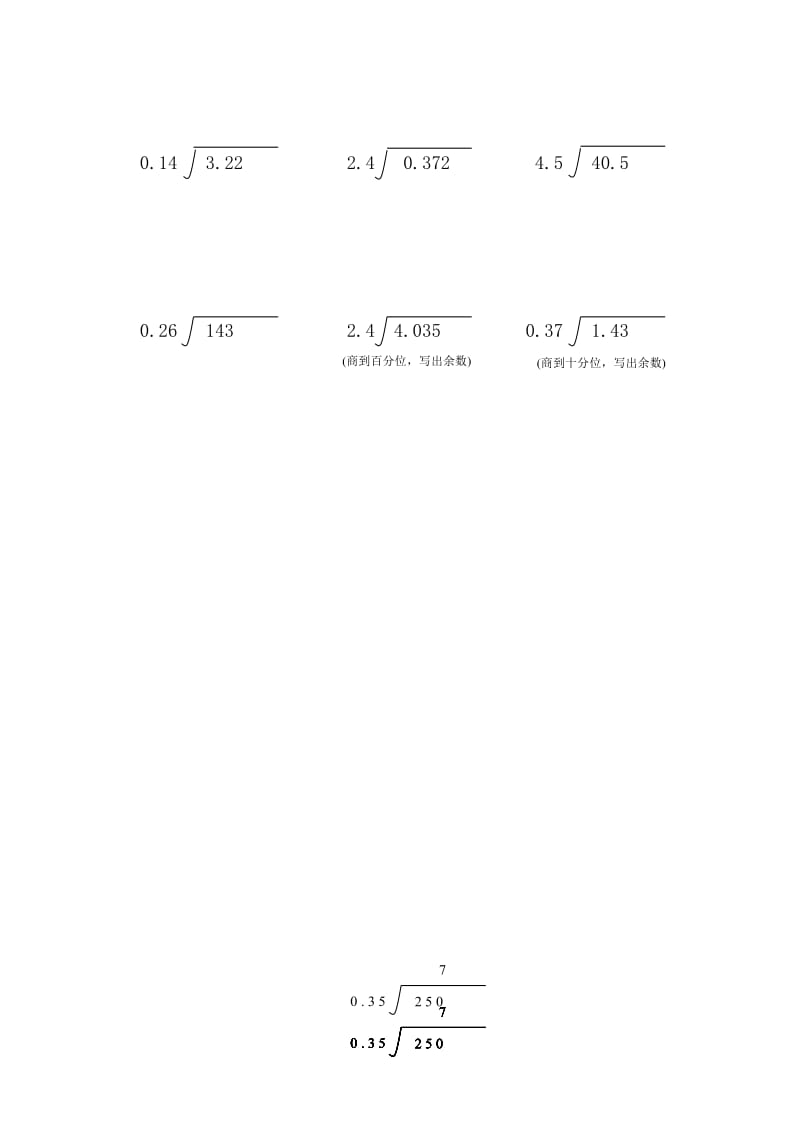 2019-2020年五年级上册第三单元《一个数除以小数》基础练习(I).doc_第3页