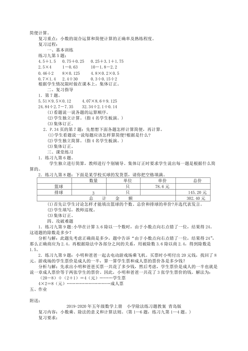 2019-2020年五年级数学上册 小学除法练习题6教案 青岛版.doc_第2页