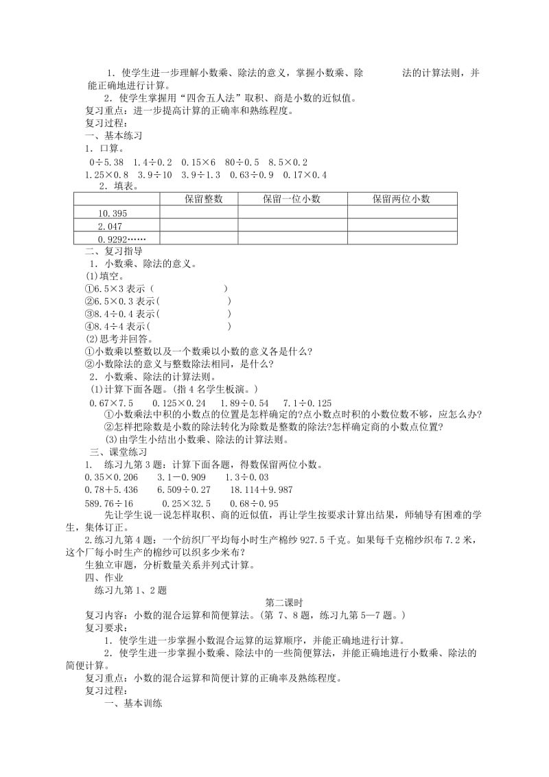 2019-2020年五年级数学上册 小学除法练习题6教案 青岛版.doc_第3页