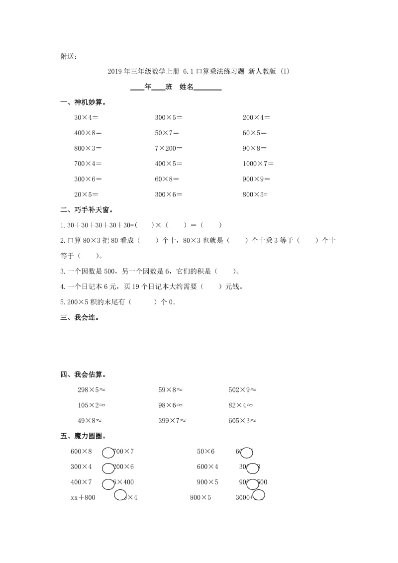 2019年三年级数学上册 6.1口算乘法教案 新人教版.doc_第3页