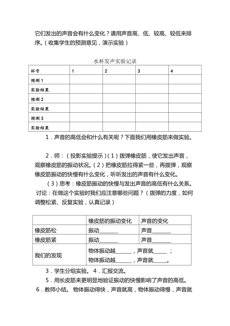 2019-2020年教科版科学四上《声音的变化》教学设计 (I).doc_第3页