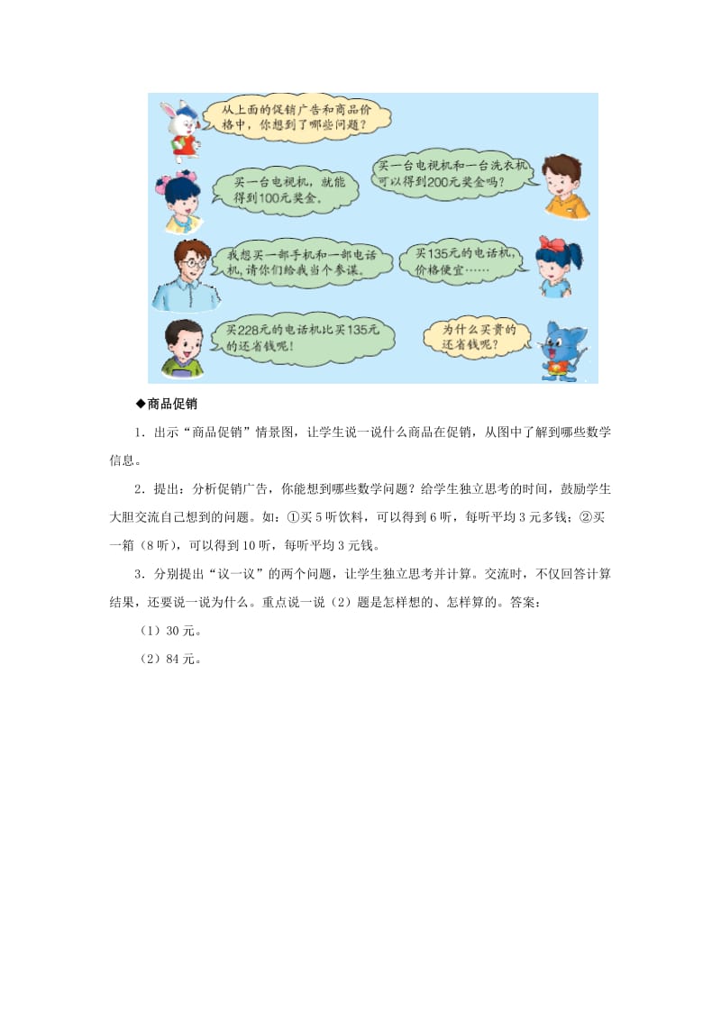 2019年三年级数学上册第1单元生活中的大数学会购物教学建议冀教版 .doc_第2页