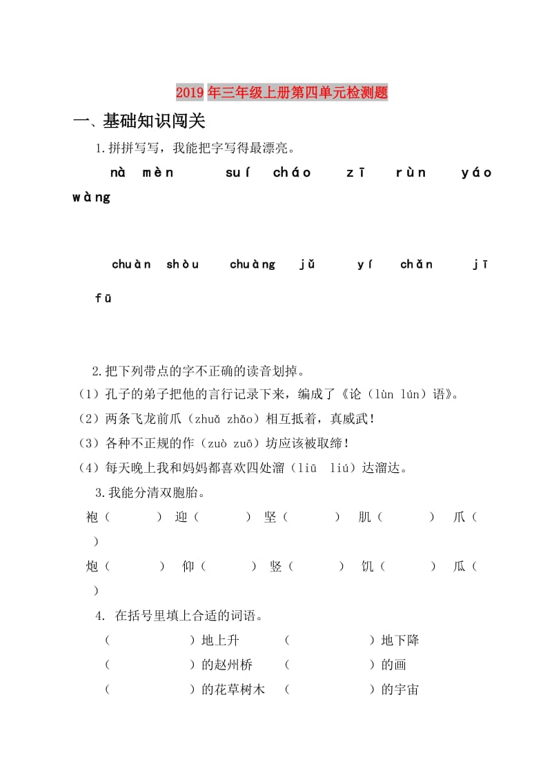 2019年三年级上册第四单元检测题.doc_第1页