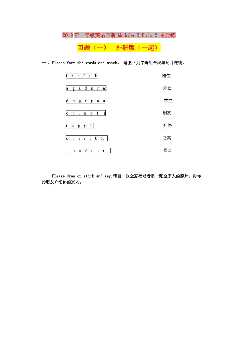 2019年一年级英语下册 Module 2 Unit 2 单元练习题（一） 外研版（一起）.doc_第1页