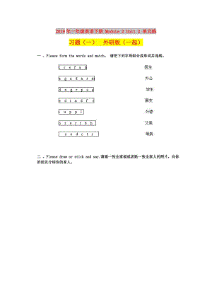 2019年一年級英語下冊 Module 2 Unit 2 單元練習(xí)題（一） 外研版（一起）.doc