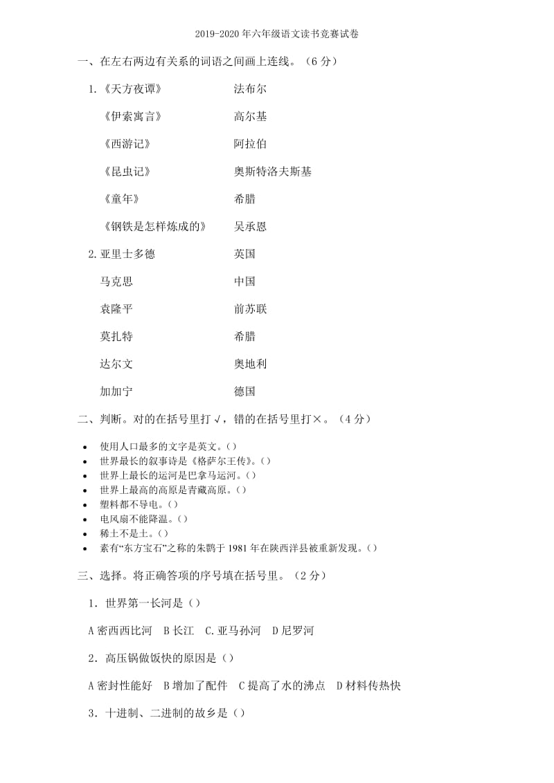 2019-2020年六年级语文语言积累练习题.doc_第3页