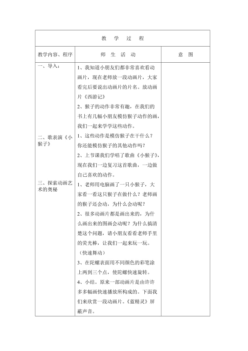 2019-2020年苏少版音乐一上《可爱的蓝精灵》教案.doc_第2页