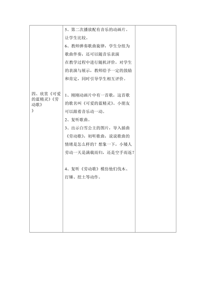 2019-2020年苏少版音乐一上《可爱的蓝精灵》教案.doc_第3页