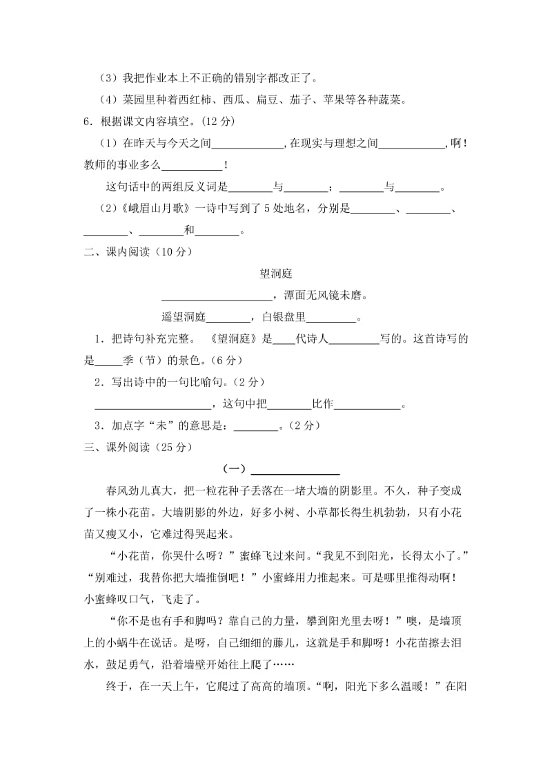 2019-2020年四年级语文上册第一单元测试卷(II).doc_第2页