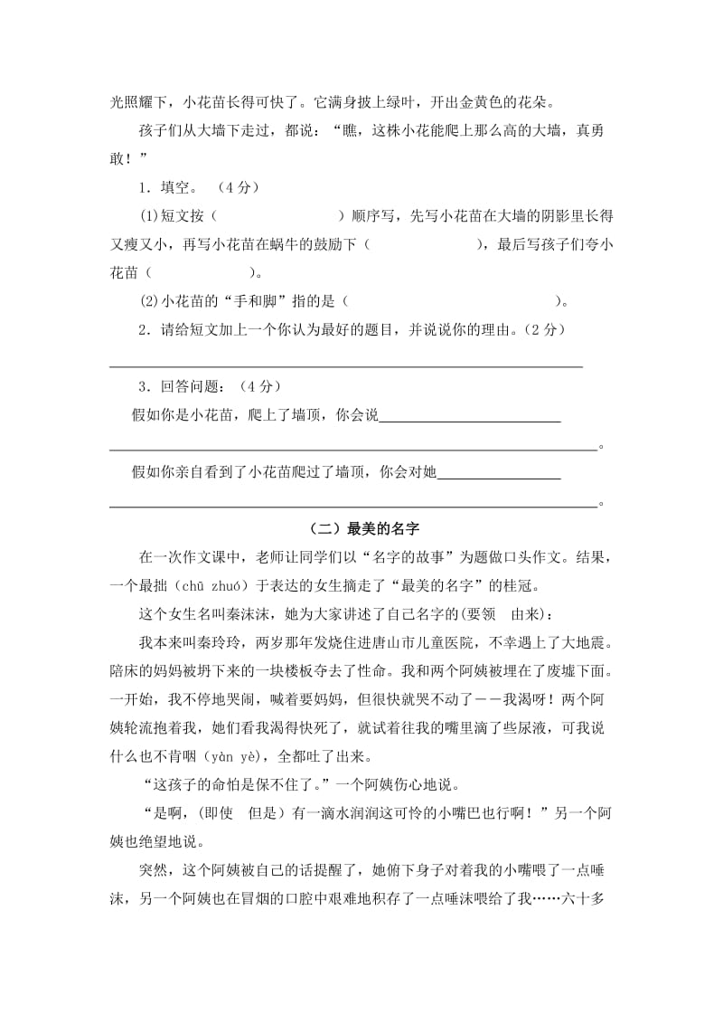 2019-2020年四年级语文上册第一单元测试卷(II).doc_第3页