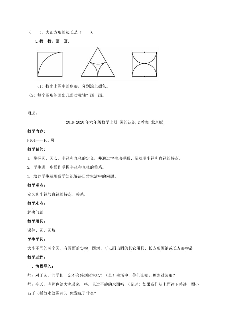 2019-2020年六年级数学上册 圆的认识 1练习（无答案） 西师大版.doc_第2页