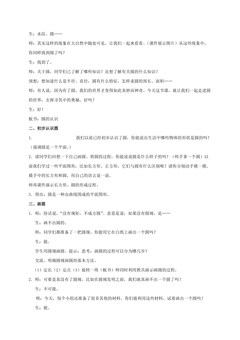 2019-2020年六年级数学上册 圆的认识 1练习（无答案） 西师大版.doc_第3页